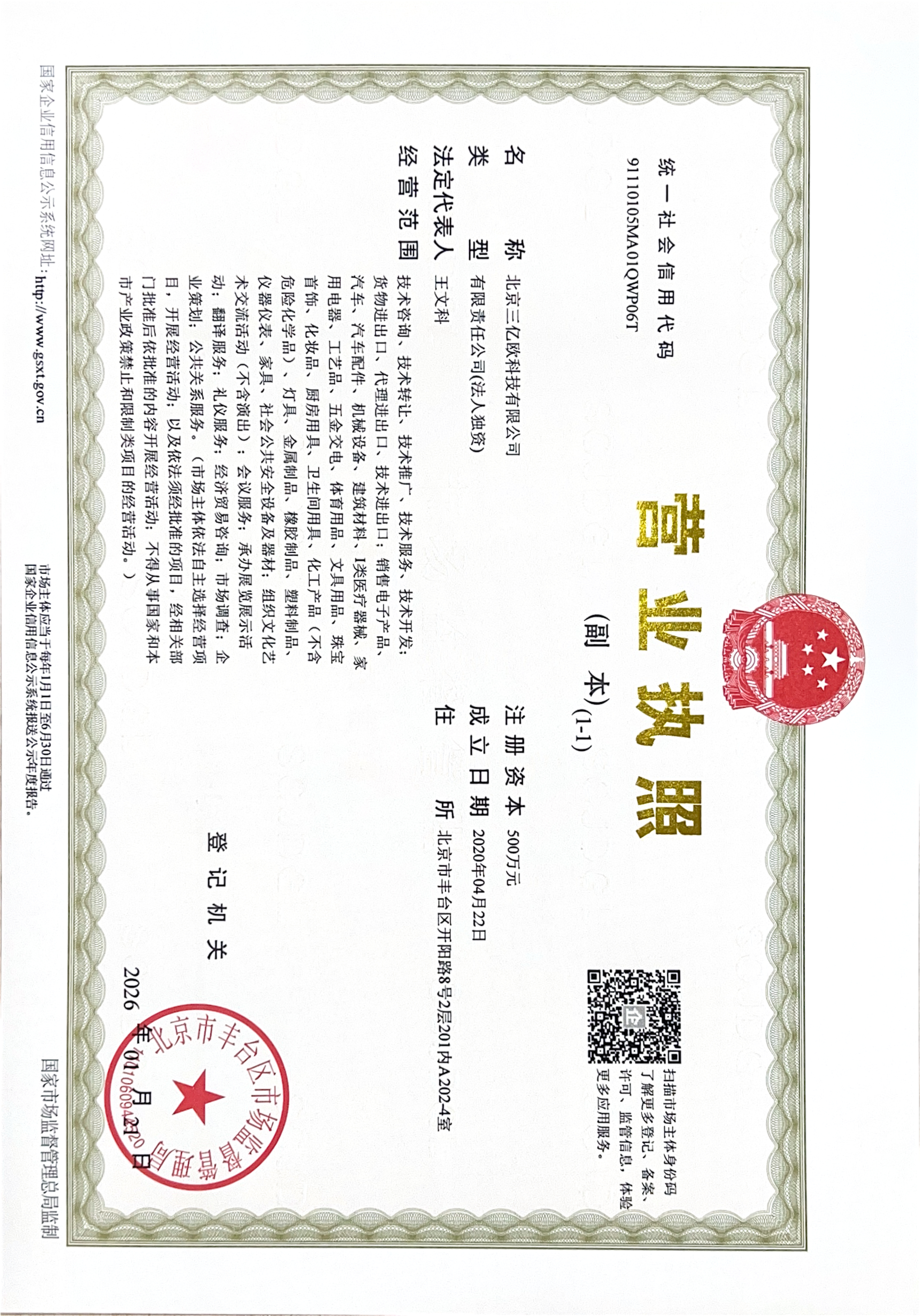 营业执照